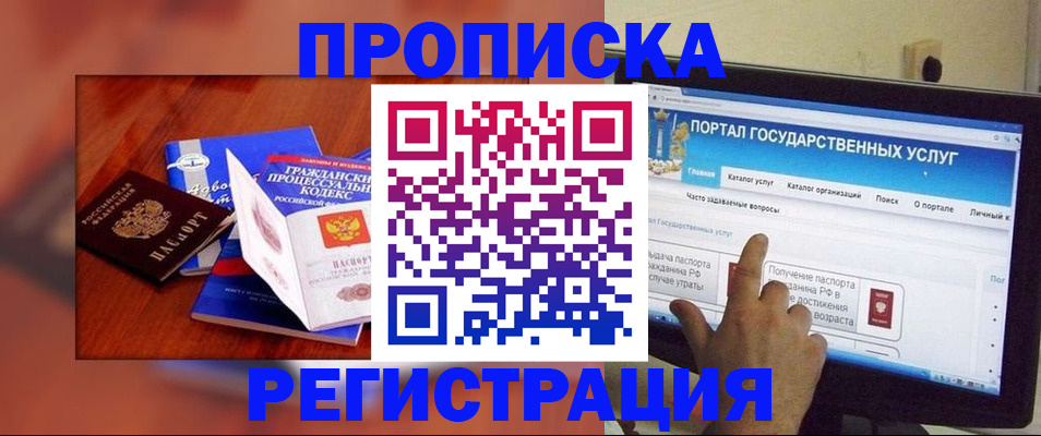 временная регистрация для всех в Дальнереченске